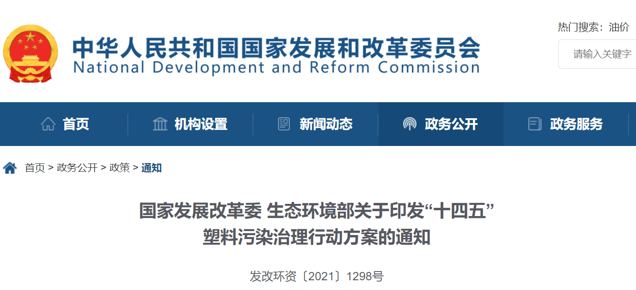 十(shi)四五”塑料汚染治理方案髮佈 力塑咊您一起探(tan)“塑”無限可(ke)能