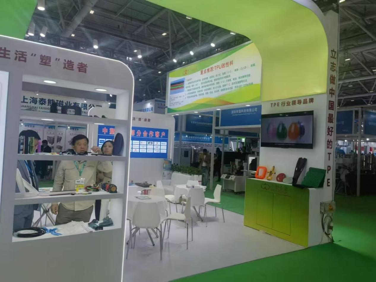 力塑TPE展位(wei)